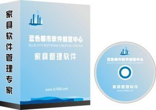 南京地區(qū)藍色都市家具銷售軟件供應(yīng)商信息與產(chǎn)品解析